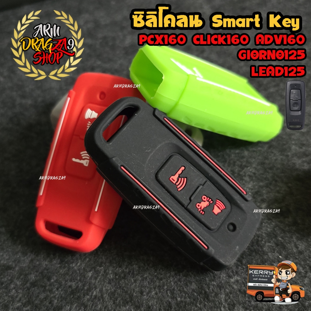 ซิลิโคลน กันรอย กันกระแทก กุญแจ Smart Key HONDA PCX160 CLICK160 ADV160 LEAD125 GIORNO125
