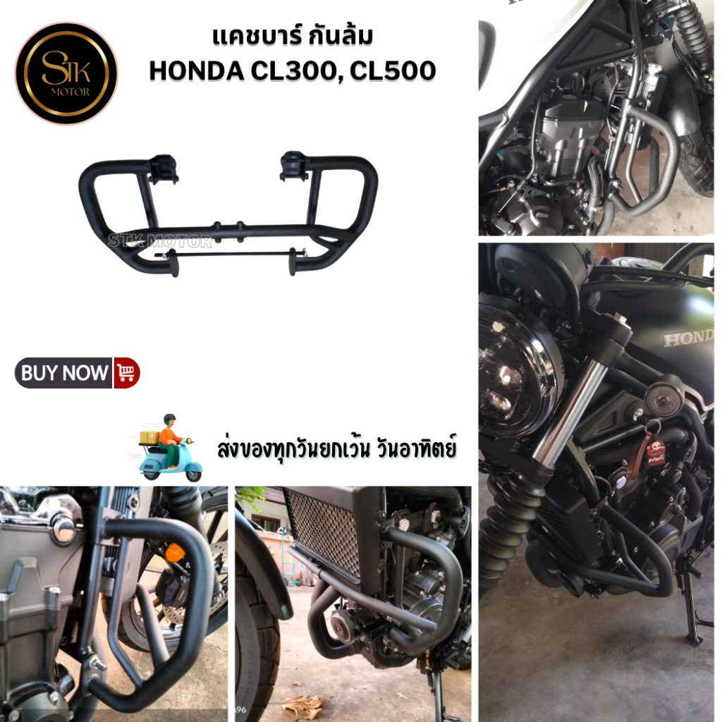 แคชบาร์ กันล้มข้าง HONDA CL300 CL500 เหล็กหนาแข็งแรง ตรงรุ่น