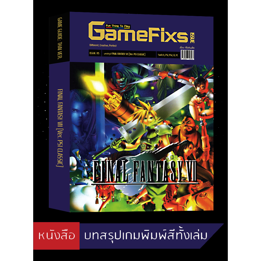 บทสรุปเกม Final Fantasy 7 [PS1: Classic] [GameFixs] [IS115]