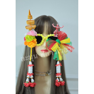 แว่นแฟนตาซี/แว่นศาลพระภูมิ/แว่นดอกไม้อลัง/แว่นพวงมาลัย