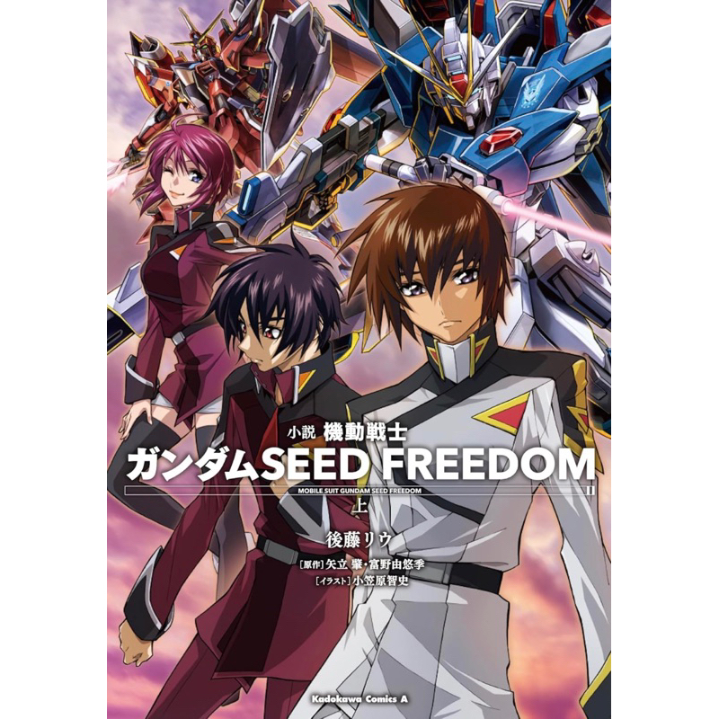 LN Model Suit Gundam 機動戦士ガンダムSEED FREEDOM นิยายภาษาญี่ปุ่น