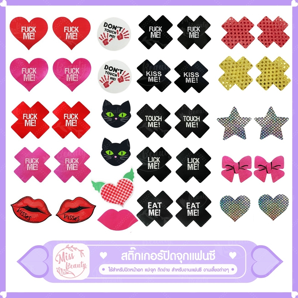 สติ๊กเกอร์ปิดจุกเซ็กซี่ บราปิดจุกลายการ์ตูน แฟนซี