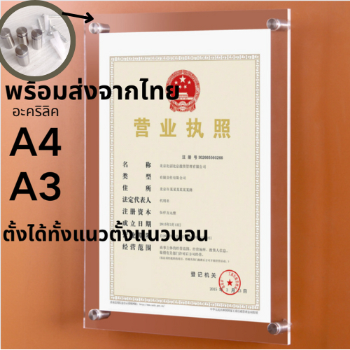 กรอบรูปอะคริลิค ป้ายรูปอะคริลิค ติดผนัง A4 A3 ขาตั้งเหล็ก ใส่รูปภาพ ใสมีหมุดลอย พลุกน๊อต