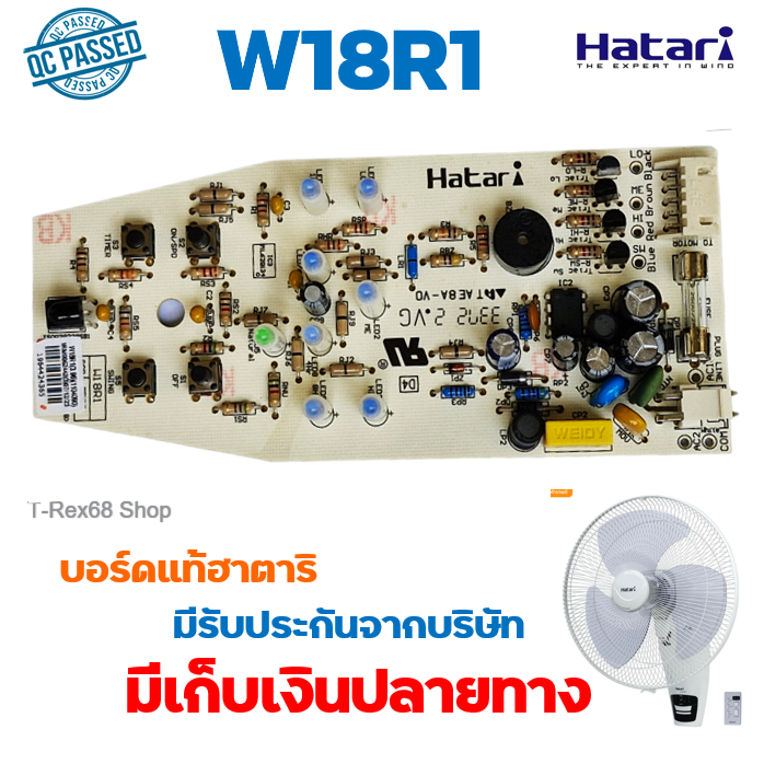 บอร์ดแท้ PCB แผงวงจรพัดลมฮาตาริ HT-W18R1 พัดลมติดผนัง