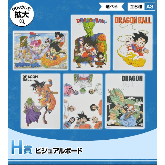 Dragon Ball Ichiban Kuji Mystical Adventure  Poster รูปภาพ โปสเตอร์ งานแท้ ของใหม่ ในซีน