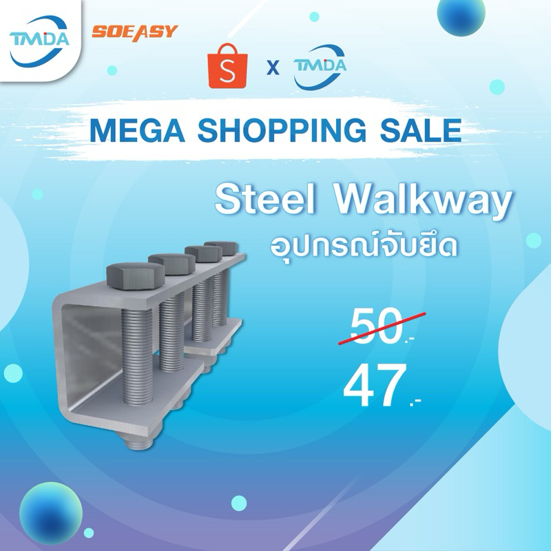So-easy อุปกรณ์จับยึดสำหรับแผงโซล่าเซลล์ Steel walkway Q235B 130MM อุปกรณ์จับยึด นำเข้าอย่างถูกต้องร