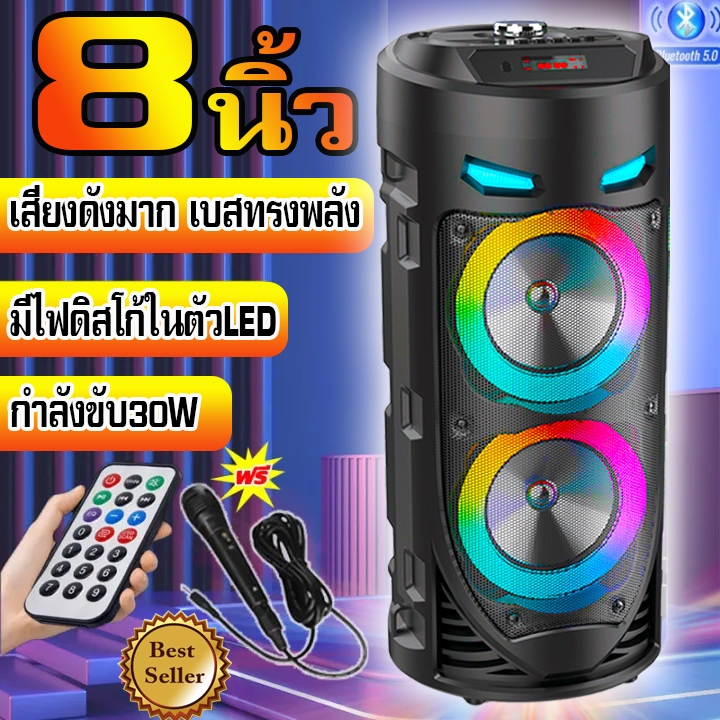 8นิ้ว ลำโพงบลูทูธ ลำโพงbluetoothดังๆ ลำโพงเบสหนักๆ เสียงดัง ปรับเบสได้ ปรับเสียงแหลมได้ ไฟ LED สีสันสดใส