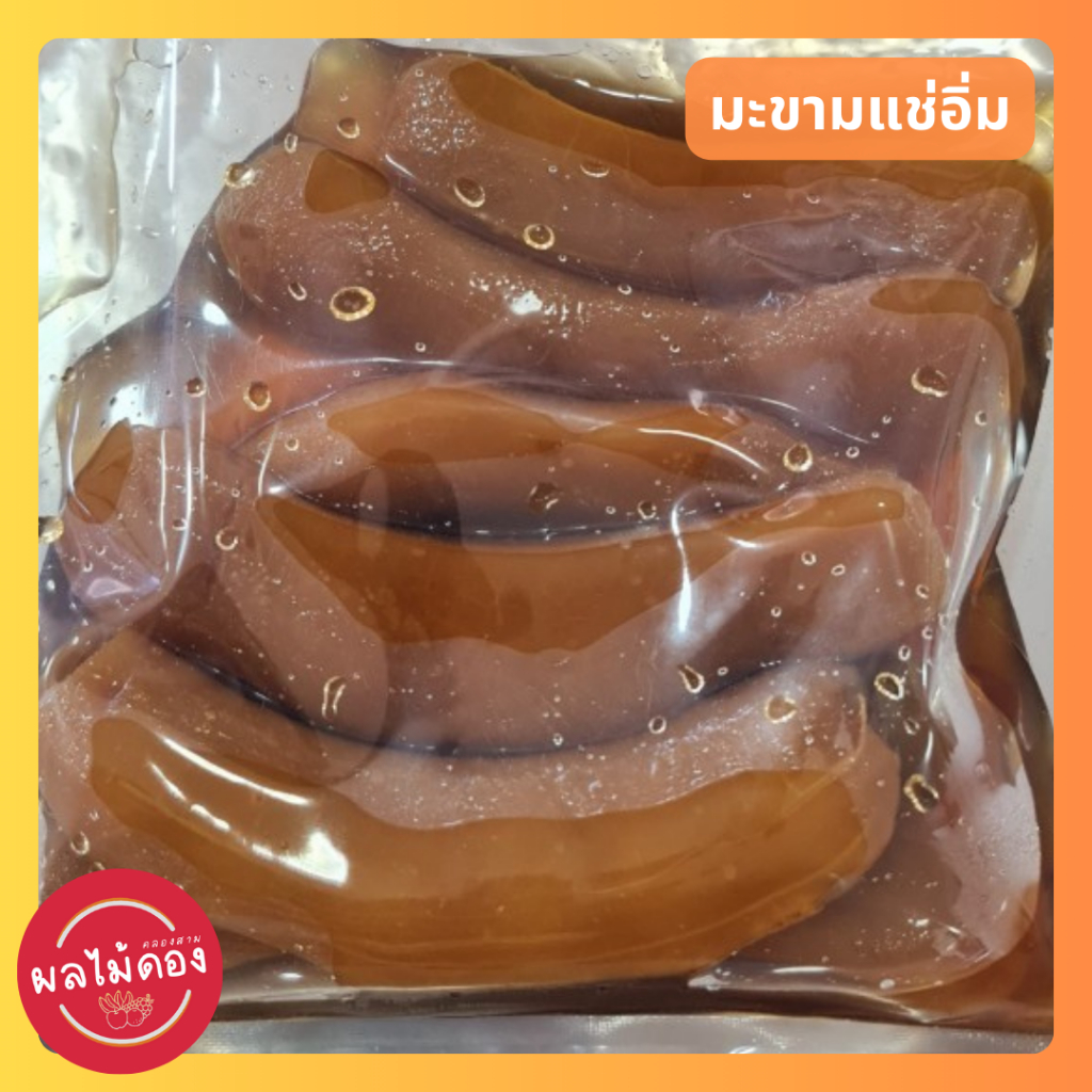 มะขามมีเม็ดแช่อิ่ม รสหวานจากน้ำตาลแท้
