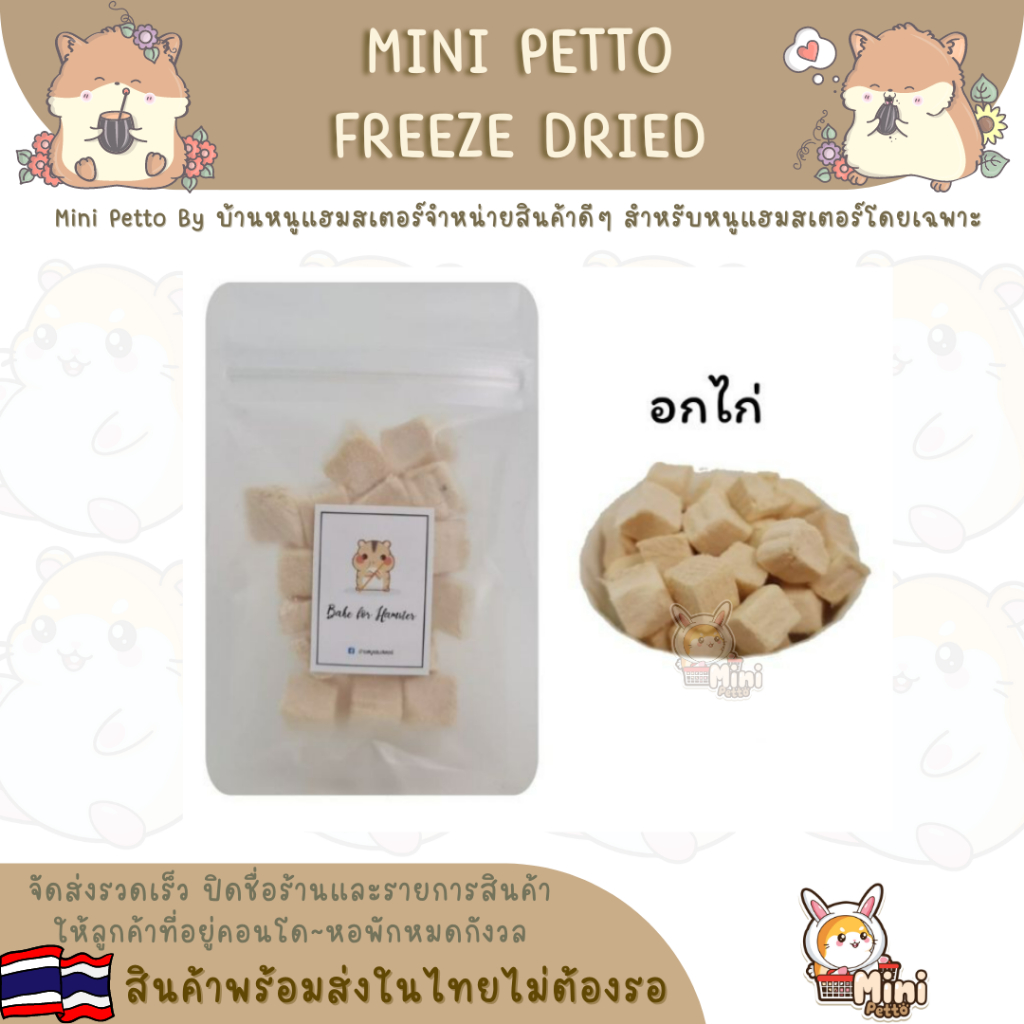 Homemade Freeze Dry แบบคละชนิด