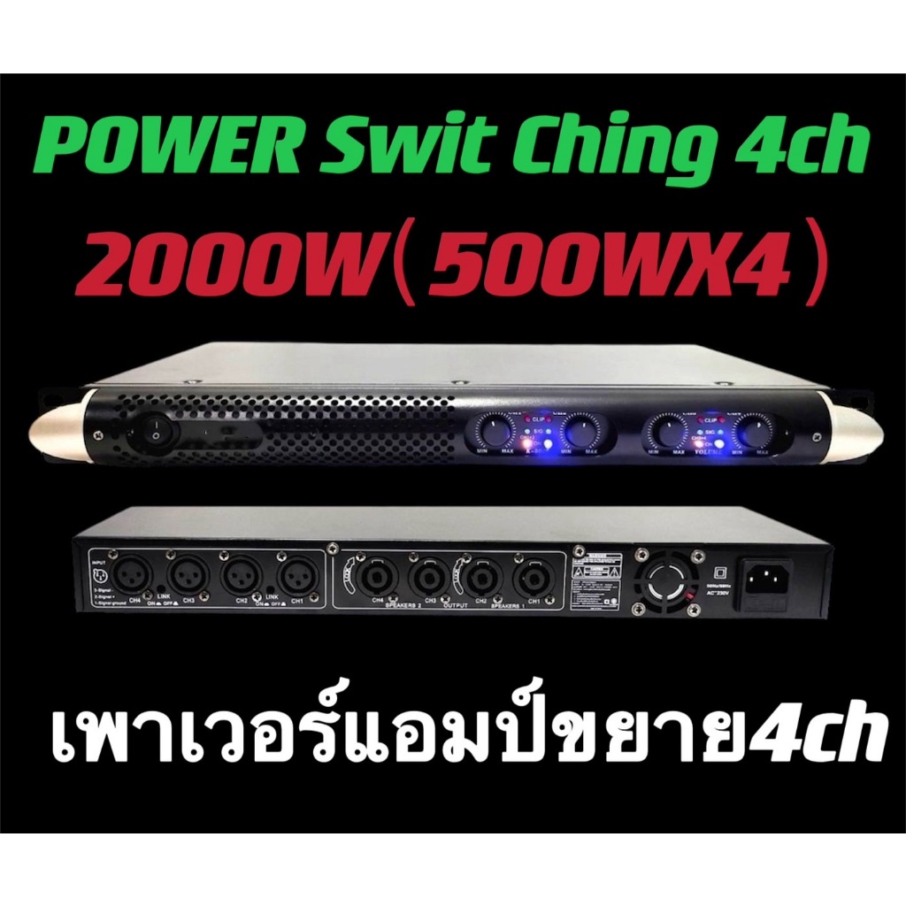 TH-88Power Switching 2000W 4ch กำลังขับ 500w X4 RMS วัตต์แรงรุ่นK-5000สามารถขับลำโพง 12นิ้ว-15นิ้ว 4