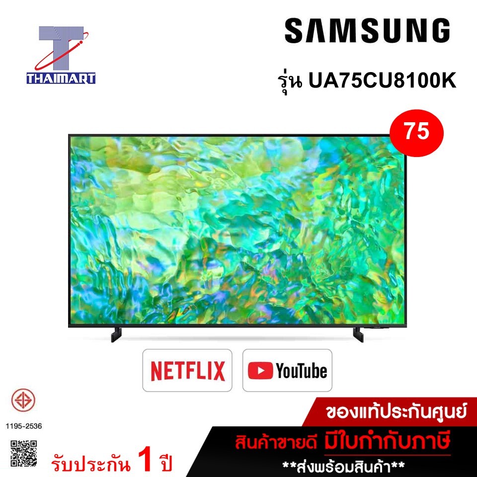 Samsung 4K UHD Smart TV  ขนาด 75" รุ่น UA75CU8100K (ปี 2023) ไทยมาร์ท I THAIMART
