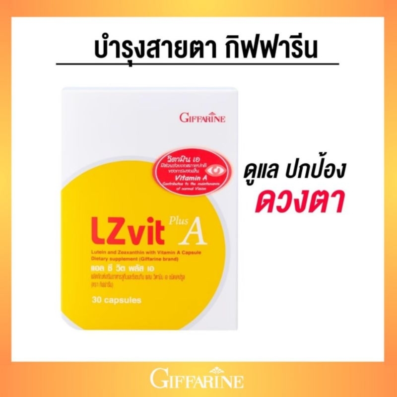 กิฟฟารีน บำรุง ดูแลสายตา (LZ vit)