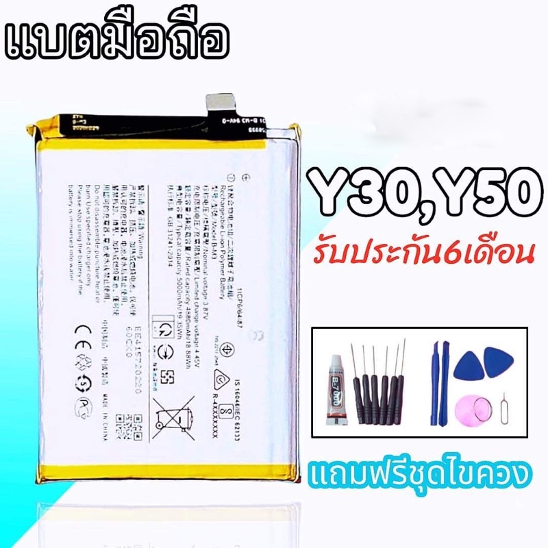 แบต Y30 ,แบต Y50 แบตเตอรี่โทรศัพท์มือถือ Y30/ Y50 Battery Y30 ,Y50 แถมฟรีชุดไขควง สินค้าพร้อมส่ง
