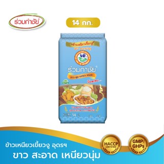 ร่วมกำชัย ข้าวเหนียวเขี้ยวงู100% อุดรธานี ตราดอกบัวคู่ ข้าวเ…
