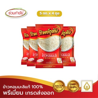 ร่วมกำชัย ข้าวหอมมะลิแท้ 100% ทิพย์อุทัย ข้าวสาร 5 กก. แพ็ค …