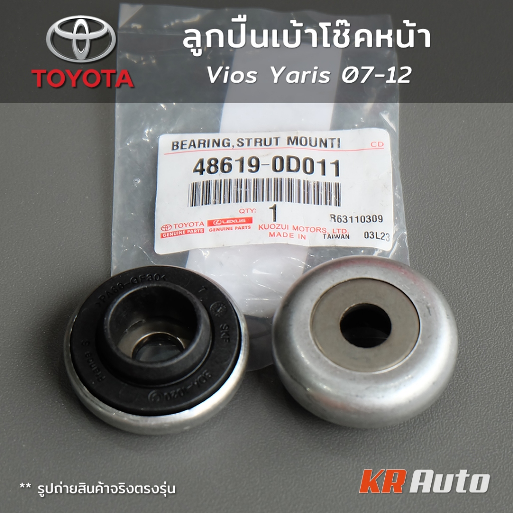 ลูกปืนเบ้าโช๊คหน้า แท้ Vios 1.5 NCP93 / Yaris 1.5 NCP91 ปี 2008-2012 ลูกปืนเบ้าโช๊ค