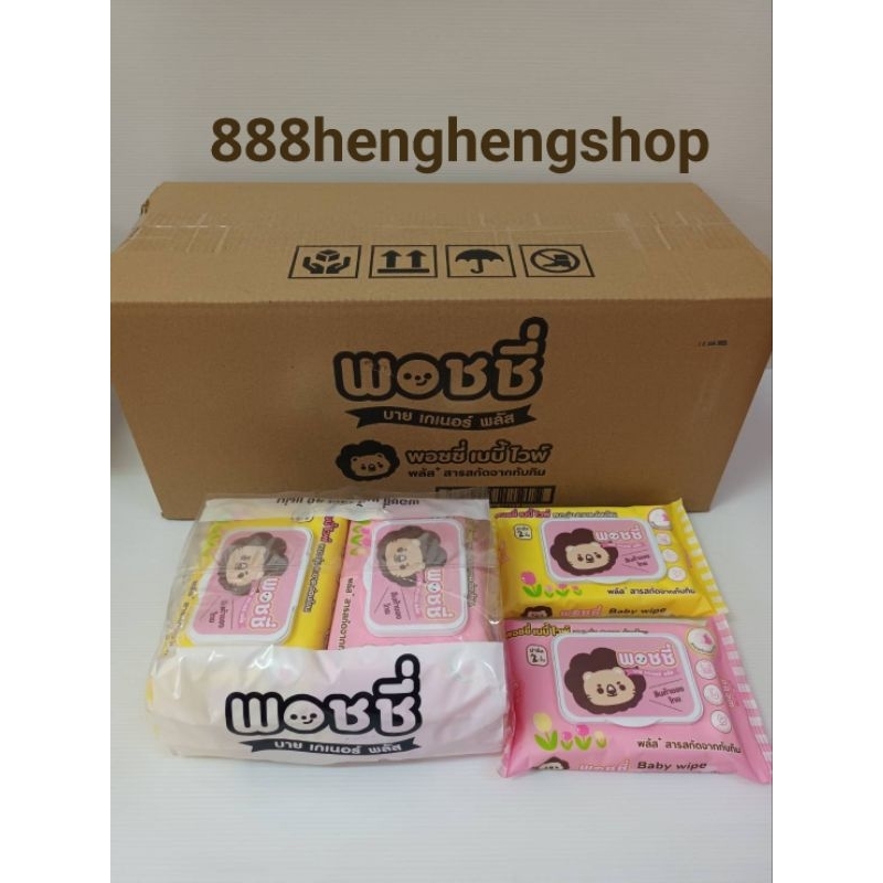 กระดาษทิชชู่เปียก พอชชี่ เบบี้ไวท์ กลิ่นทับทิม กระดาษเปียก มี 6 แพคๆละ 6 รวม 36 ห่อ (1ลังต่อ1ออเดอร์ค่ะ)