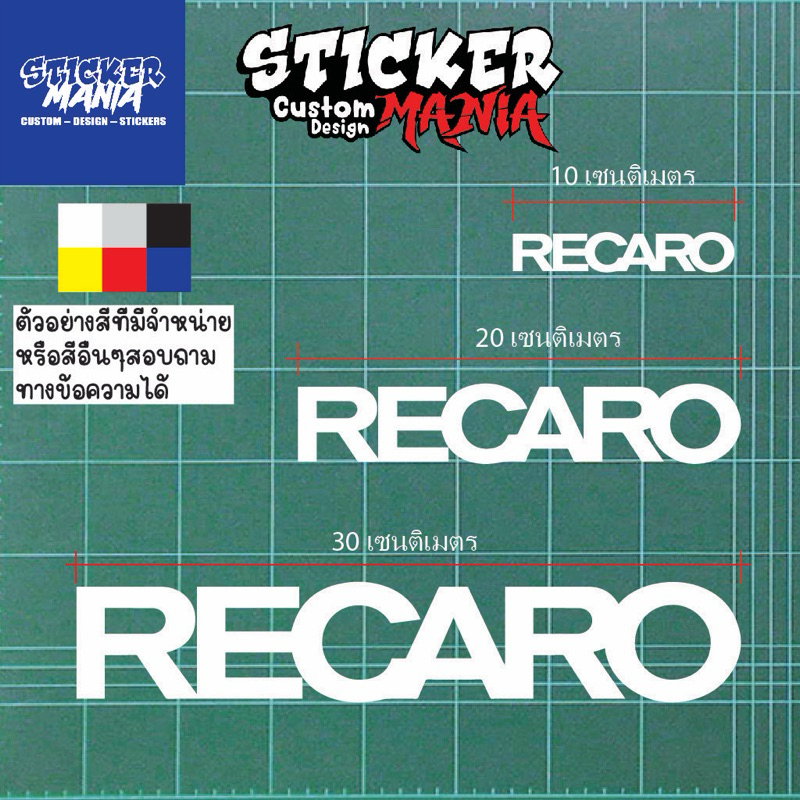 สติกเกอร์ recaro สติกเกอร์แต่งรถ สามารถติดได้กับรถทุกรุ่น  สติกเกอร์เบาะซิ่ง