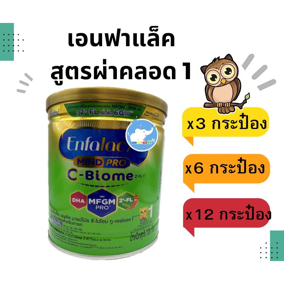 Enfalac A+ mind Pro C-Biome ( สำหรับเด็กผ่าคลอด)  เอนฟาผ่าคลอด