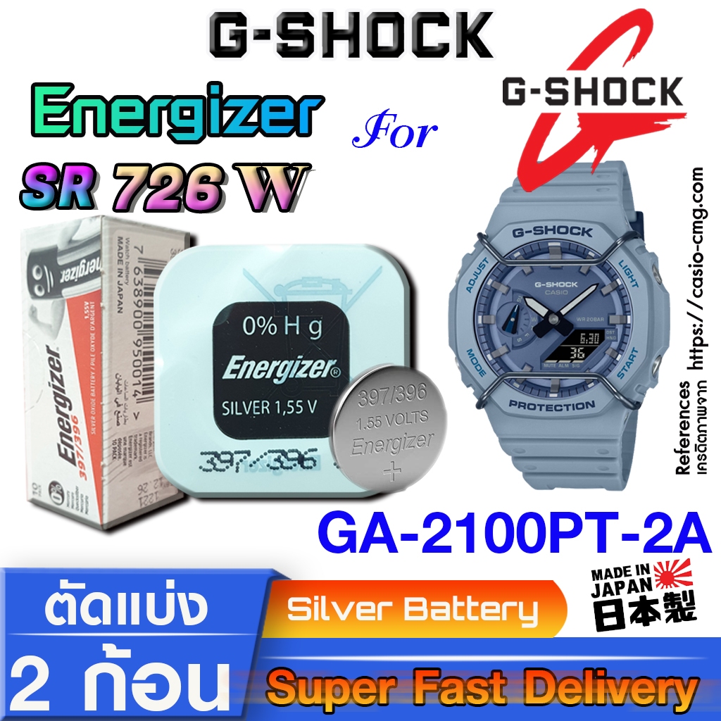 ถ่าน แบตนาฬิกา gshock GA-2100PT-2A แท้ จากค่าย Energizer SR726W SW 396 397 ตรงรุ่นชัวร์ แกะใส่ใช้งาน