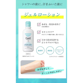 (ของแท้🇯🇵ส่งไวจริง🔥) Curel Moisture Milk Lotion/Gel Lotion โลชั่นบำรุงผิวสูตรอ่อนโยน ของแท้จากญี่ปุ่น