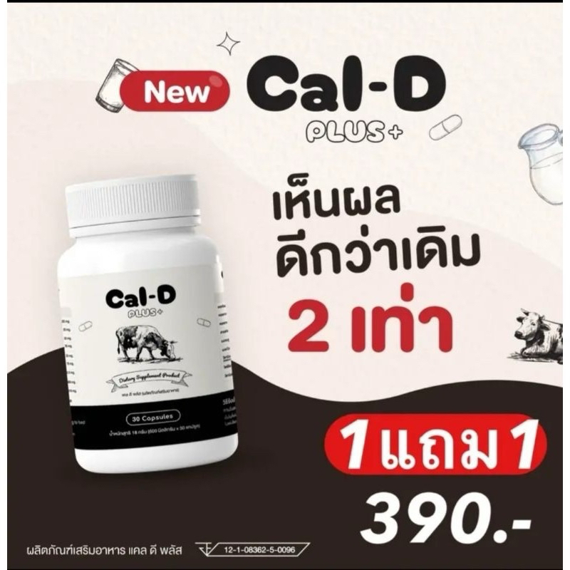 (แท้) Cal-D Plus สูตรลับเร่งสูงX4 เห็นผลดีกว่าเดิม 4เท่า (30แคป)