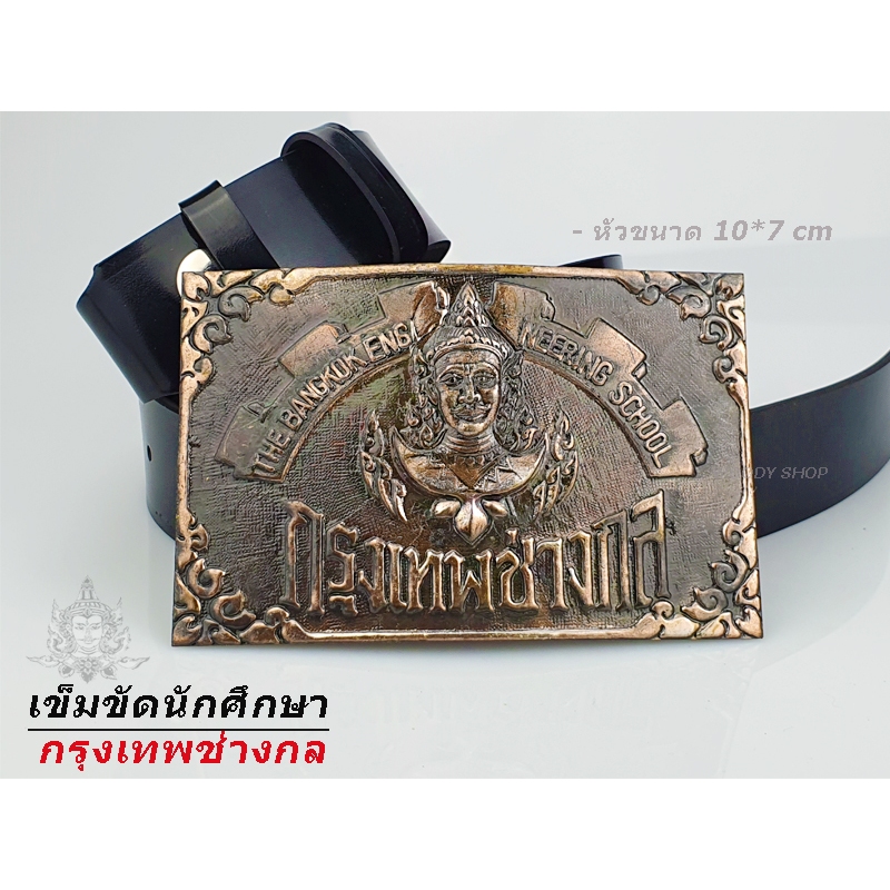 เทคโน เทคนิค พาณิชย์ ช่างกล กรุงเทพ   เข็มขัด หัวเข็มขัด เด็กช่าง เลือกได้หัวเปล่าหรือพร้อมสาย   เอว 27-40 ของพร้อมส่✅