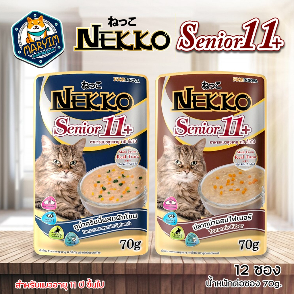 [เพาซ์ Nekko 12 ซอง] อาหารแมวเปียก Nekko Senior 11+ 70g / ซอง