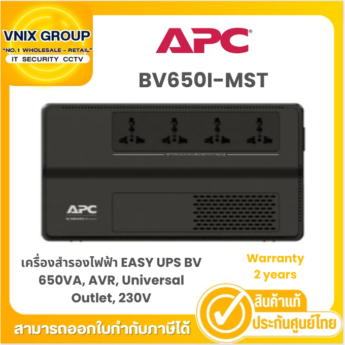 APC BV650I-MST  เครื่องสำรองไฟฟ้า EASY UPS BV 650VA, AVR, Universal Outlet, 230V