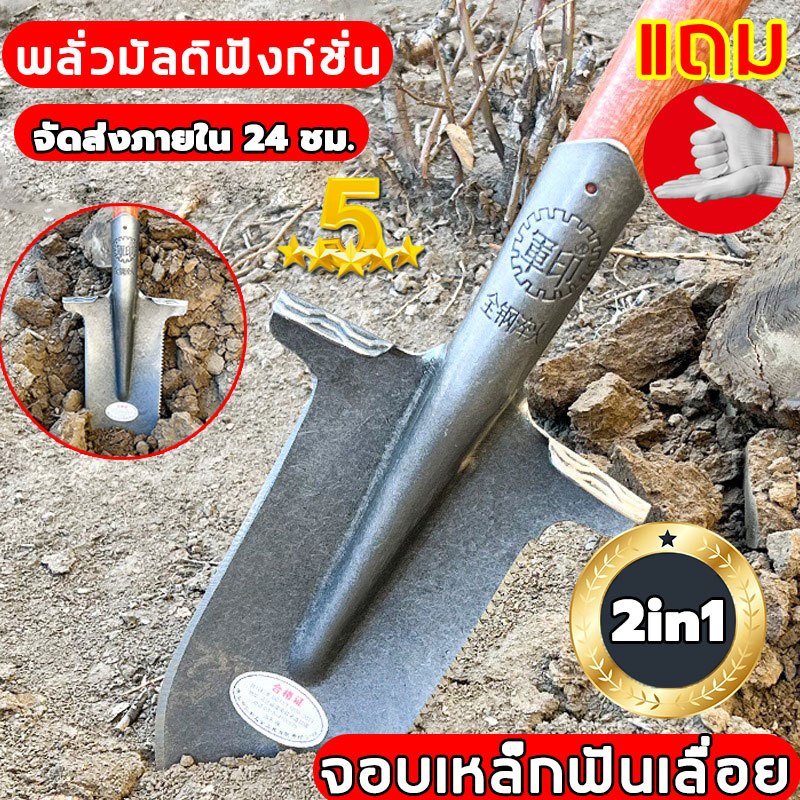 พลั่วแซะหญ้า เสียมขุดดิน วัสดุหนา: แข็งแรง ทนทาน ใช้งานหลากหลาย