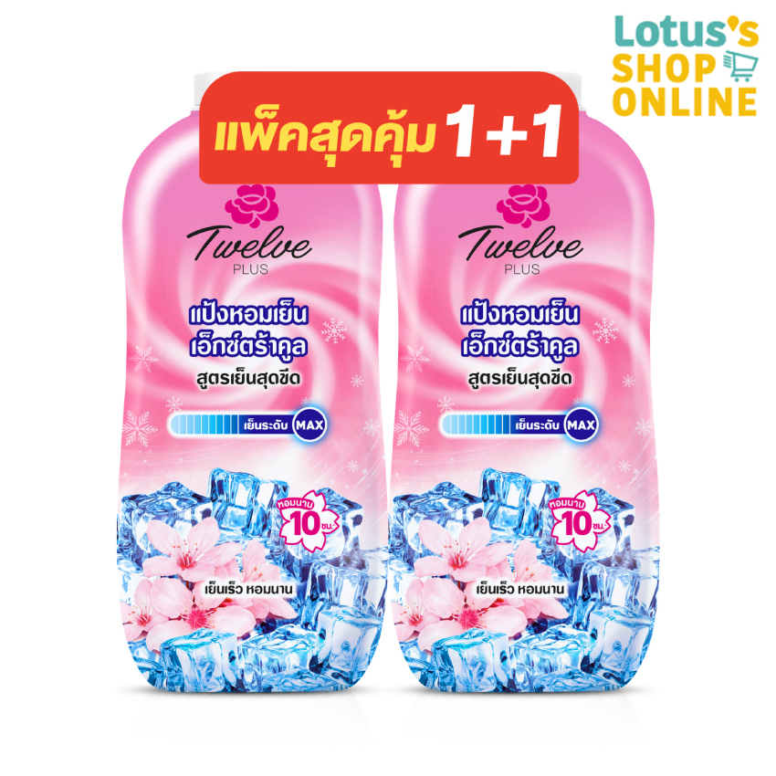 ทเวลฟ์ พลัส เอ็กซ์ตร้าคูลลิ่ง แป้งเย็น 270 กรัม สีชมพู (แพ็คคู่) 12 PLUS EXTRA COOLING 270G. X 2 PINK (PACKTWIN)