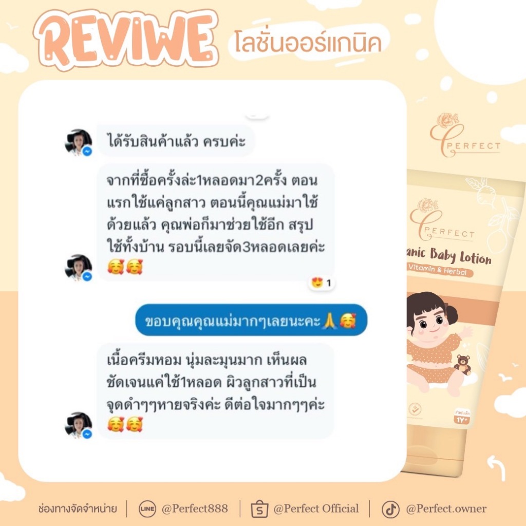 PERFECT โลชั่นเด็กออร์แกนิค บำรุงผิวขาวกระจ่างใส แก้ขาลาย ลดรอยยุงกัด กู้ผิวคล้ำเสีย - 4