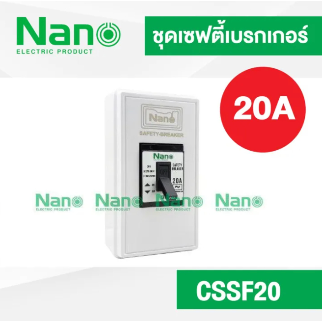 ชุดเซฟตี้เบรกเกอร์ NANO 20A และกล่องครอบเบรกเกอร์ ( 1 ชิ้น ) รุ่น CSSF 20A