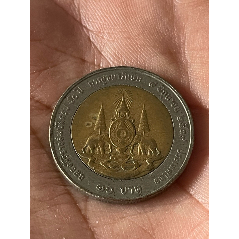 เหรียญ10บาทกาญจนาภิเษก ปี2539 สภาพผ่านใช้