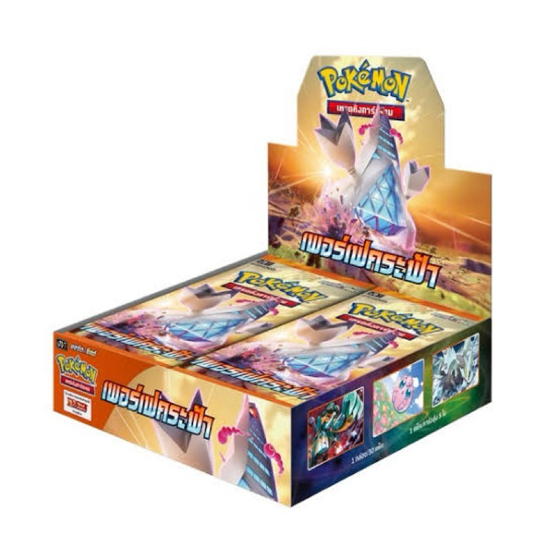 (มือ1 พร้อมส่ง!!) Pokemon​ เพอร์เฟคระฟ้า - Booster Box