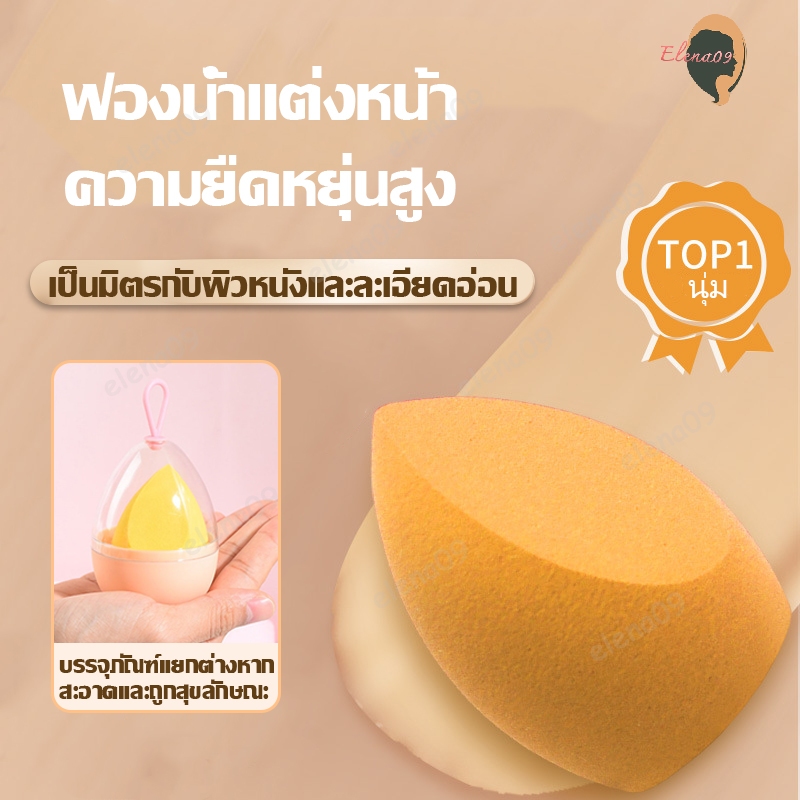 ฟองน้ำแต่งหน้า ฟองน้ำไข่แต่งหน้า ฟองน้ำไข่ ฟองน้ําแต่งหน้าเกลี่ยรองพื้น พัฟฟองน้ําแต่งหน้า พัฟแต่งหน้า พร้อมกล่องเก็บ