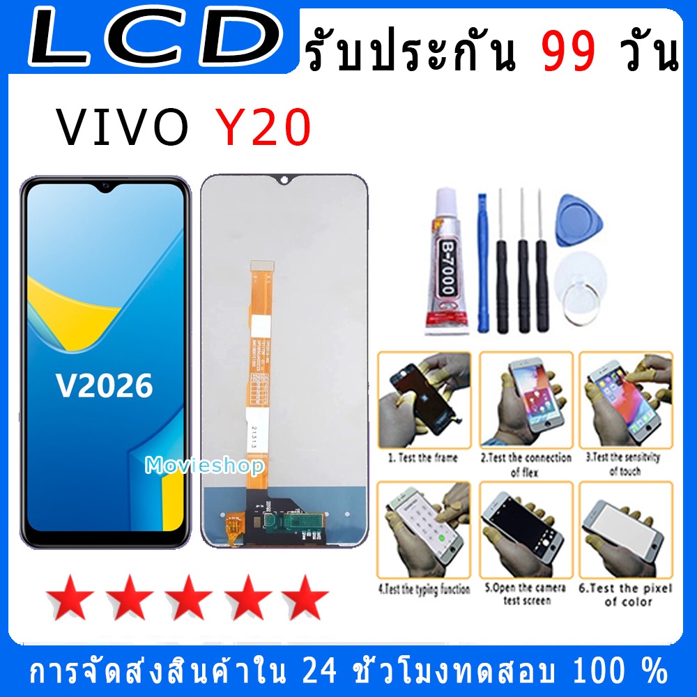 For VIVO V2026 LCD Y20 รุ่นใหม่ หน้าจอพร้อมทัชสกรีน แถมชุดไขควง
