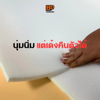 ฟองน้ำแผ่น ฟองน้ำกันกระแทก 130 x 200 ซม. (หนา 12 มิล) บุเฟอร์นิเจอร์ กันกระแทก รองกล่องพระ Sponge