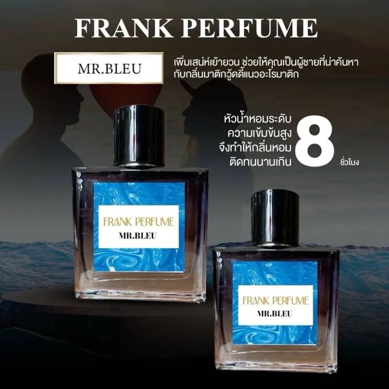 Frank Perfume กลิ่น Mr Blue