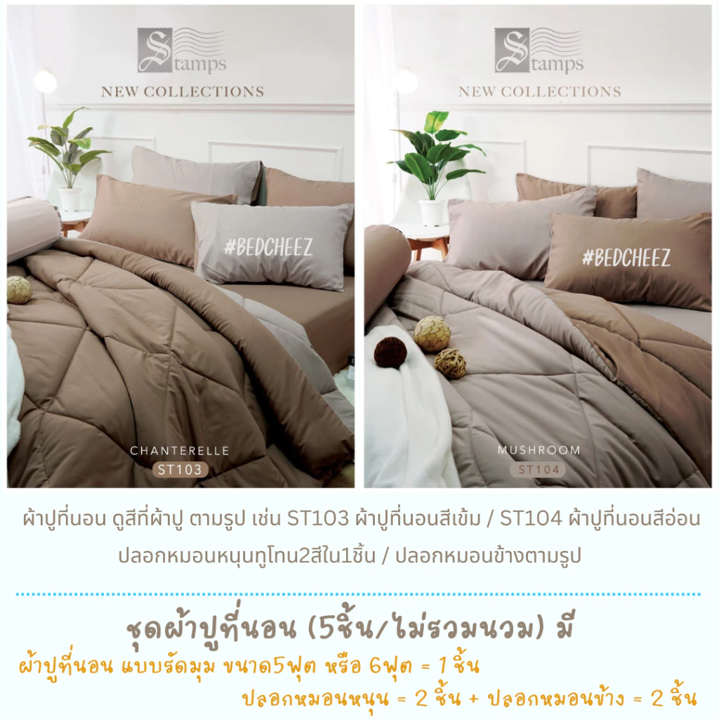 ผ้าปูที่นอนสีพื้นทูโทน Stamps ทอ 330 เส้น thumbnail 4
