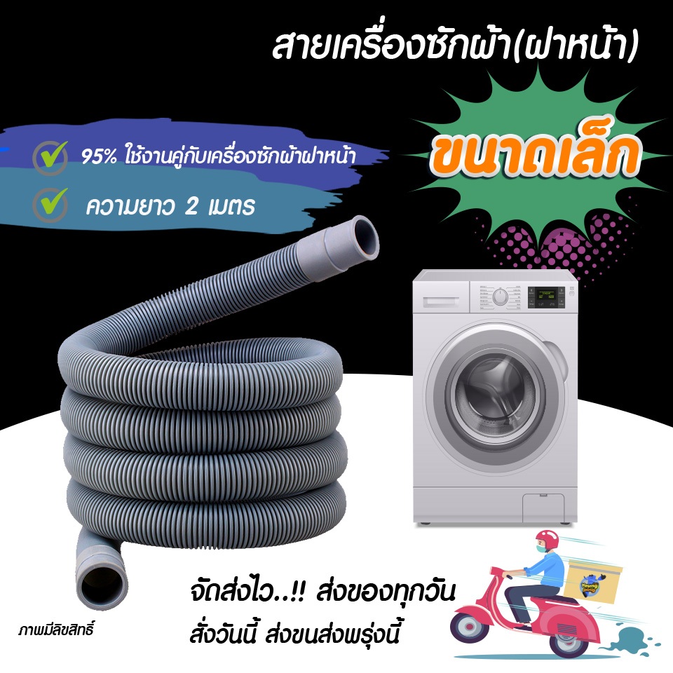 สายย่น สายน้ำทิ้ง ใช้สำหรับ(ฝาหน้า)