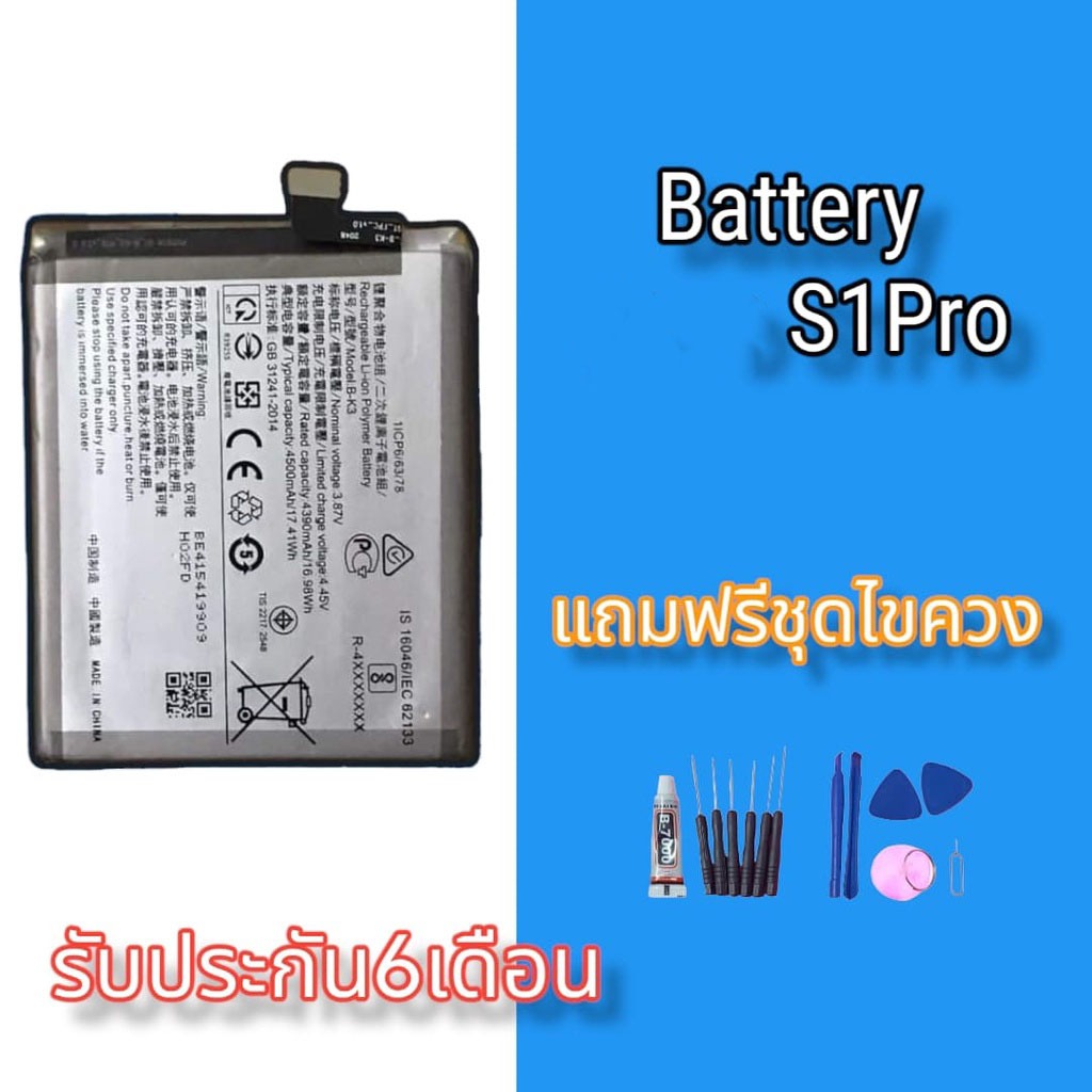 แบตS1pro Battery S1pro แบตโทรศัพท์มือถือ **รับประกัน 6 เดือน** แถมชุดไขควง