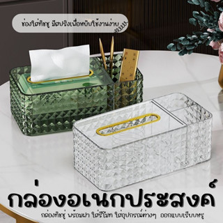 E-item กล่องใส่ทิชชู่ กล่องวางรีโมท อเนกประสงค์ หลายช่อง เคร…