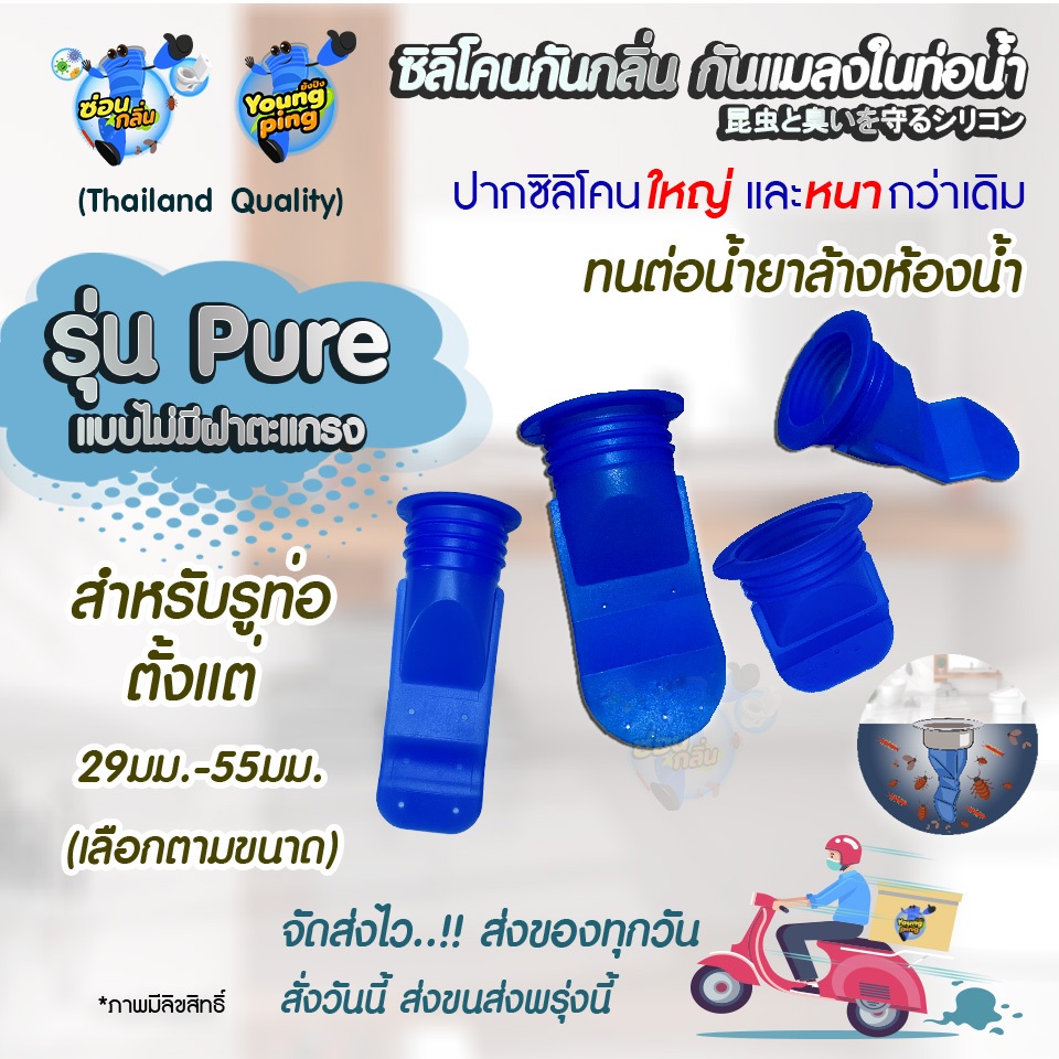 {ลิขสิทธิ์แท้} Saun Glin ซิลิโคนกันกลิ่นท่อ รุ่น Pure กันกลิ่นหม็น กันแมลงในท่อระบายน้ำ ตะขาบขึ้นท่อ