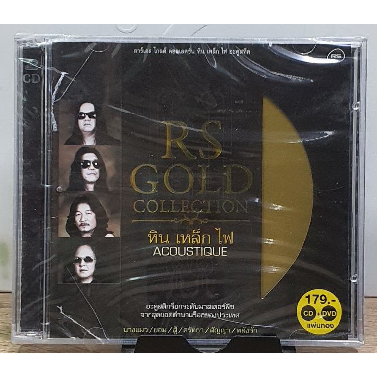 CD SMF ACOUSTIQUE หินเหล็กไฟ อะคูสติกส์ มือ1ซีลปิด