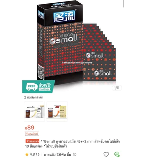 Gsmall ถุงยางอนามัยสำหรับคนไซซ์เล็ก 45+-2 mm 10ชิ้น/กล่อง