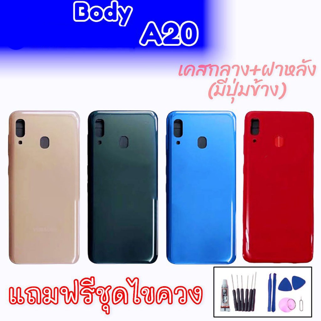 บอดี้ A20 เคสกลาง+ฝาหลัง A20 Body A20