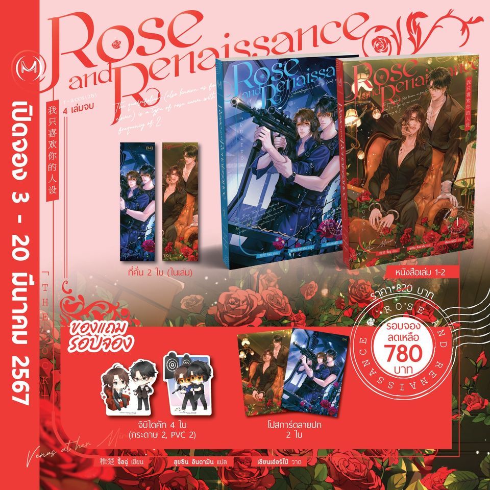 [พร้อมส่ง] Rose and Renaissance เล่ม 1-4