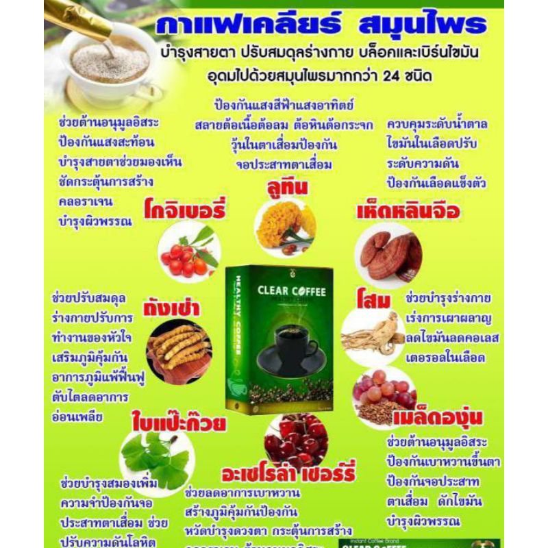 กาแฟบำรุงสายตาเคลียร์คอฟฟี่  (5กล่อง)