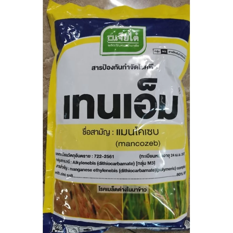 เทน-เอ็ม เหลือง ขนาด1ก.ก จากเจียไต๋
